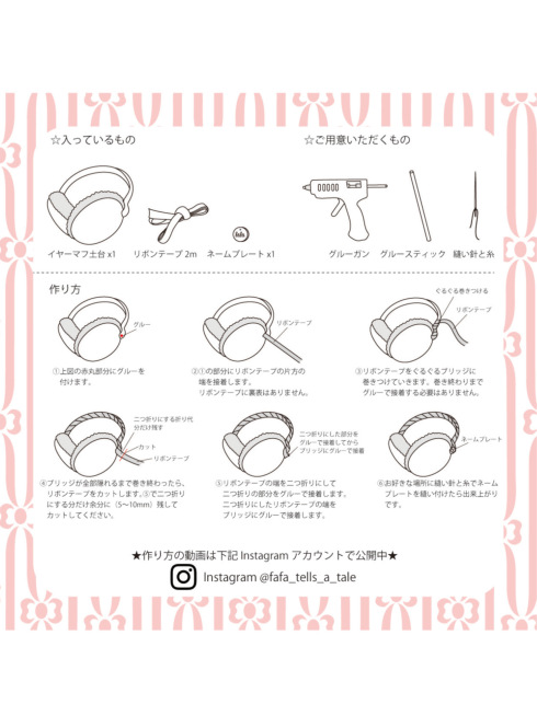 Earmuff DIY Kit | イヤーマフDIYキット - ピンクフラワー 【公式
