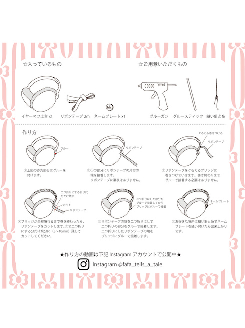 Earmuff DIY Kit | イヤーマフDIYキット - ホワイトフラワー 【公式
